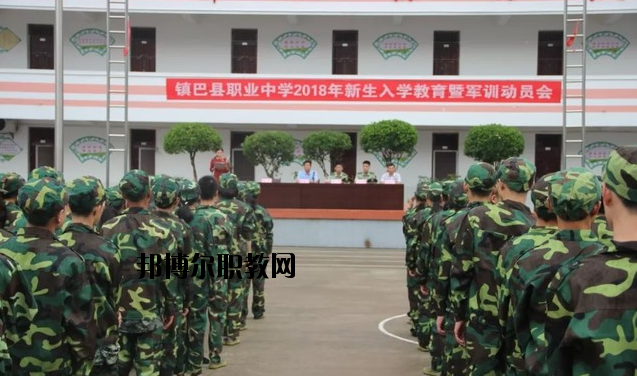 鎮(zhèn)巴職業(yè)中學(xué)怎么樣、好不好