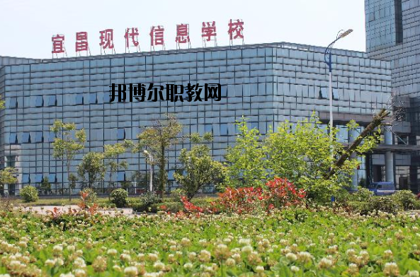 宜昌現(xiàn)代信息中等職業(yè)技術(shù)學(xué)校2020年報(bào)名條件、招生要求、招生對(duì)象