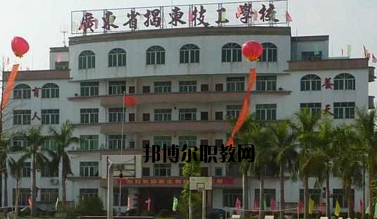 揭東技工學(xué)校2020年報名條件、招生要求、招生對象