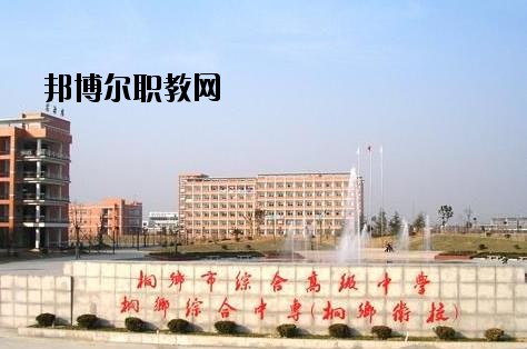 桐鄉(xiāng)衛(wèi)生學校怎么樣、好不好