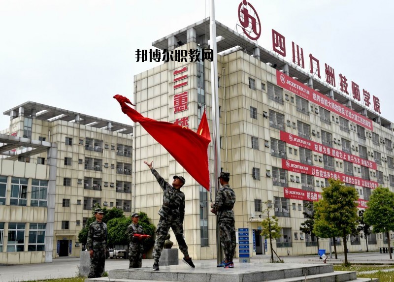 四川九洲技師學(xué)院2020年報(bào)名條件、招生要求、招生對象