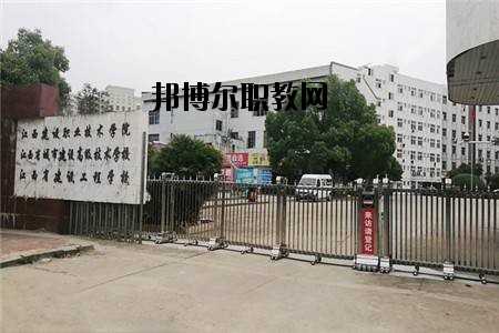 江西南昌城市建設(shè)學(xué)院怎么樣、好不好