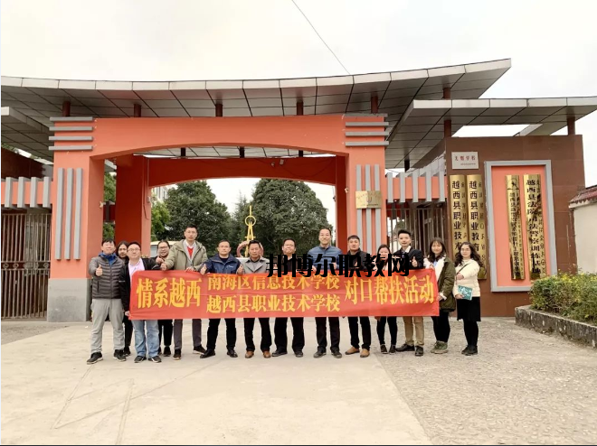 越西縣職業(yè)技術(shù)學校2020年報名條件、招生要求、招生對象