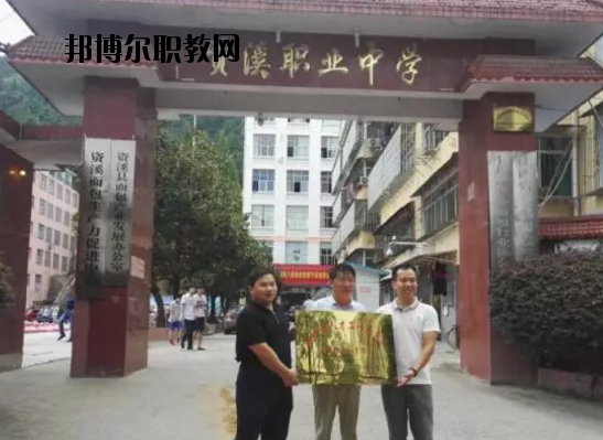 資溪職業(yè)中學(xué)專業(yè)怎么樣、好不好