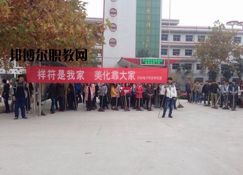 開封電子科技學(xué)校怎么樣、好不好
