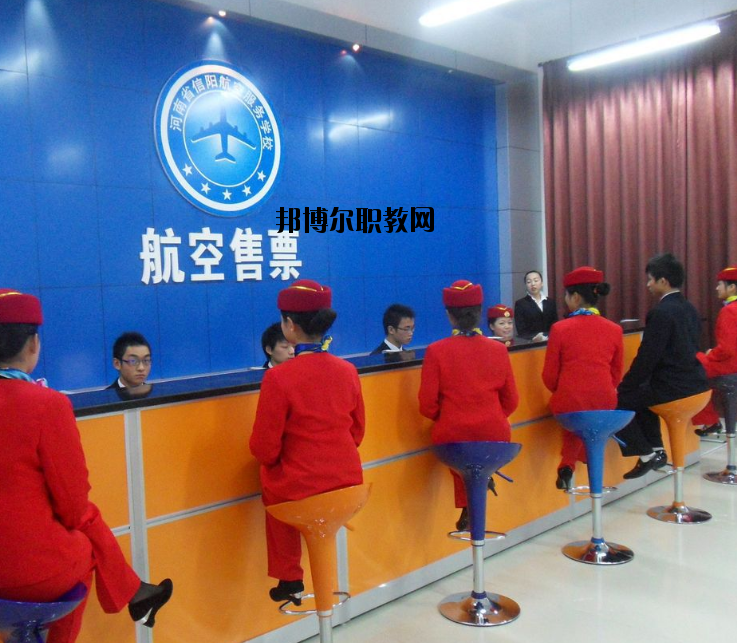 河南信陽(yáng)航空服務(wù)學(xué)校怎么樣、好不好