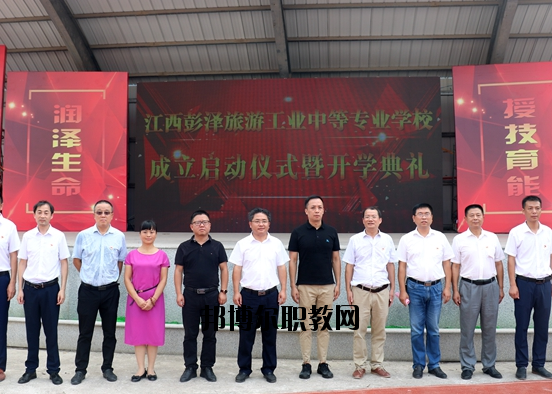 彭澤旅游工業(yè)中等專業(yè)學校2020年報名條件、招生要求、招生對象