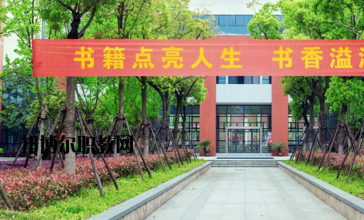 洞頭縣職教中心怎么樣，好不好