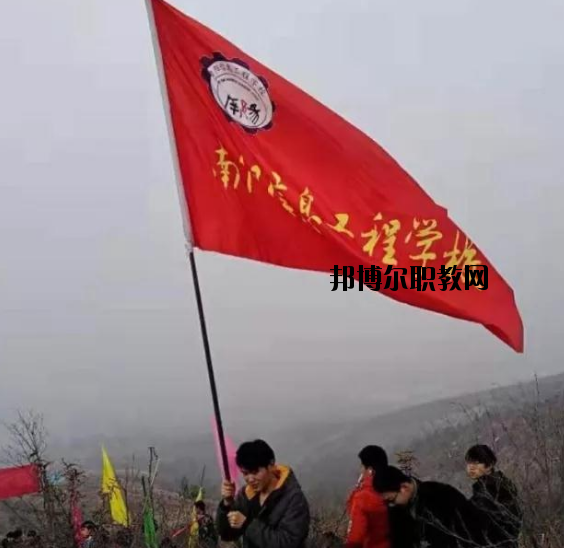 南陽(yáng)信息工程學(xué)校2021年報(bào)名條件、招生要求、招生對(duì)象