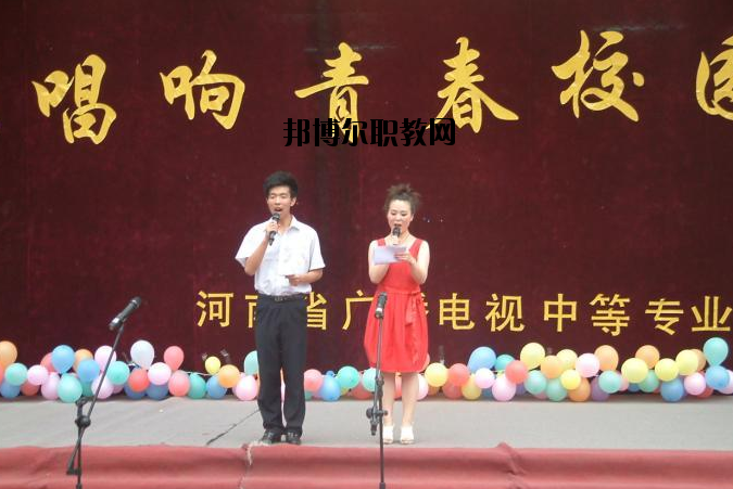 河南廣播電視中等專業(yè)學(xué)校怎么樣、好不好