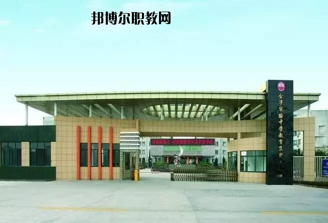 金華婺城區(qū)職業(yè)中等專業(yè)學(xué)校怎么樣、好不好