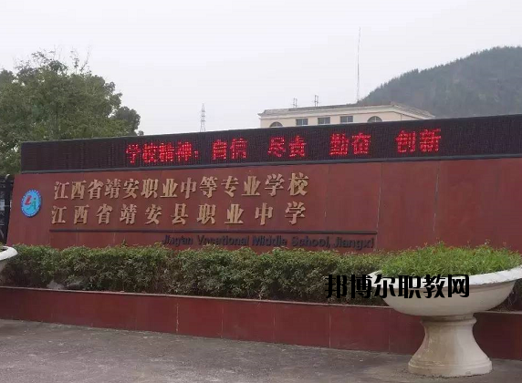 江西靖安職業(yè)中學(xué)怎么樣、好不好