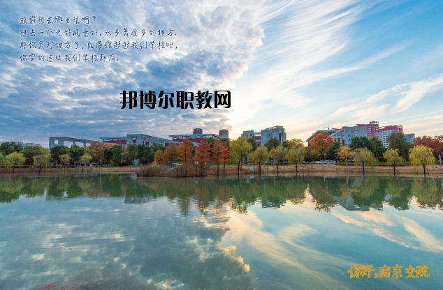 南京交通職業(yè)技術學院2020年報名條件、招生要求、招生對象