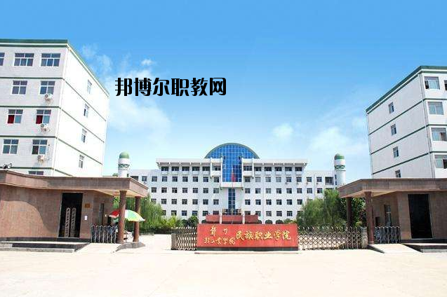 河南民族中等專業(yè)學(xué)校2021年報(bào)名條件、招生要求、招生對(duì)象