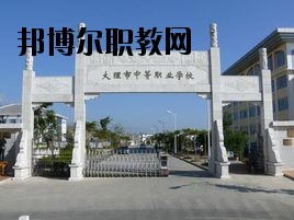 大理科技管理中等職業(yè)技術(shù)學(xué)校2020年報(bào)名條件、招生要求、招生對象