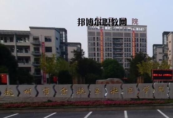 余杭區(qū)商貿職業(yè)高級中學怎么樣、好不好