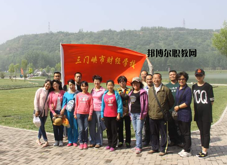 三門峽財(cái)經(jīng)學(xué)校2021年報(bào)名條件、招生要求、招生對象