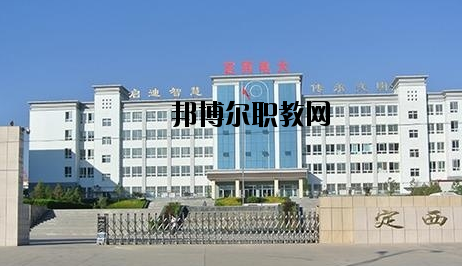 定西高級職業(yè)技術(shù)學校2020年招生簡章