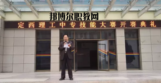 定西理工中專學校2020年報名條件、招生要求、招生對象