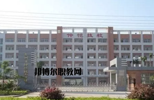 惠州仲愷技工學校怎么樣、好不好