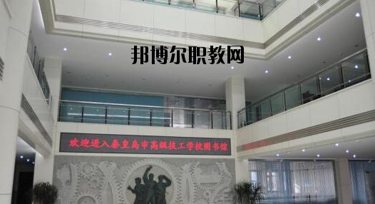 秦皇島技師學(xué)院2020年報名條件、招生要求、招生對象 