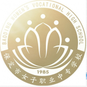 保定女子職業(yè)中專(zhuān)學(xué)校