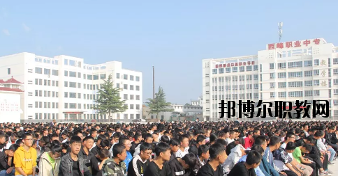 西峰職業(yè)中等專業(yè)學(xué)校2020年學(xué)費(fèi)、收費(fèi)多少