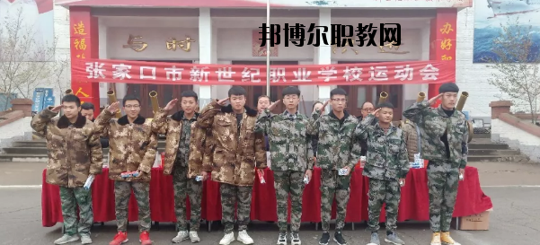 張家口新世紀職業(yè)學(xué)校