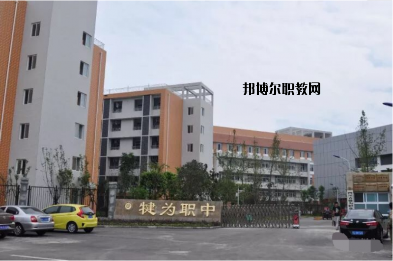 四川犍為職業(yè)高級中學(xué)2020年報(bào)名條件、招生要求、招生對象