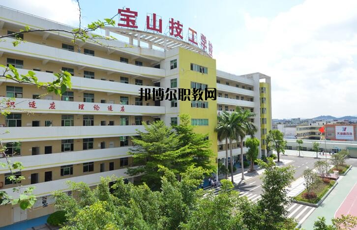 深圳寶山技工學(xué)校怎么樣、好不好