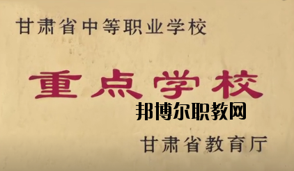 永登中等職業(yè)技術(shù)學(xué)校2020年報(bào)名條件、招生要求、招生對(duì)象