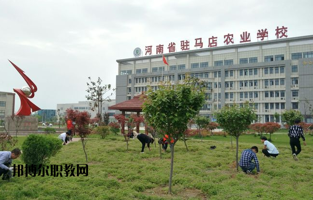 河南駐馬店農(nóng)業(yè)學(xué)校2021年報(bào)名條件、招生要求、招生對(duì)象