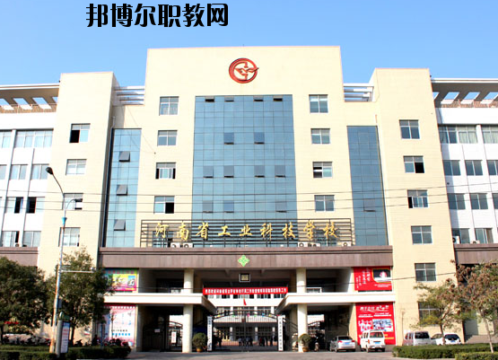 河南工業(yè)科技學(xué)校2021年報(bào)名條件、招生要求、招生對(duì)象