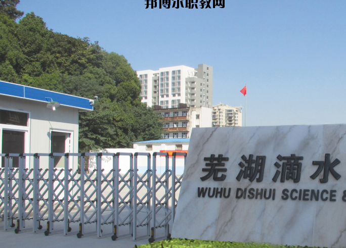 蕪湖滴水科技學(xué)校2020年報(bào)名條件、招生要求、招生對(duì)象