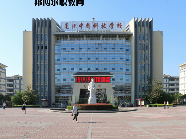 亳州中藥科技學校2020年報名條件、招生要求、招生對象