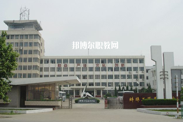 蚌埠工藝美術(shù)學(xué)校2020年報(bào)名條件、招生要求、招生對象