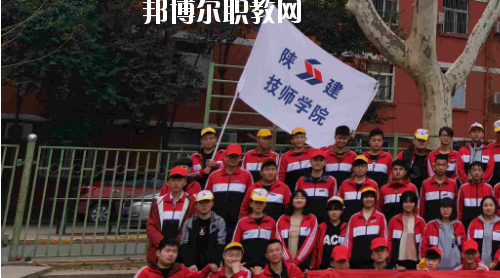 陜西建設(shè)技師學(xué)院2020年報(bào)名條件、招生要求、招生對(duì)象