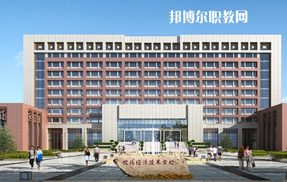 皖北經(jīng)濟(jì)技術(shù)學(xué)校怎么樣、好不好