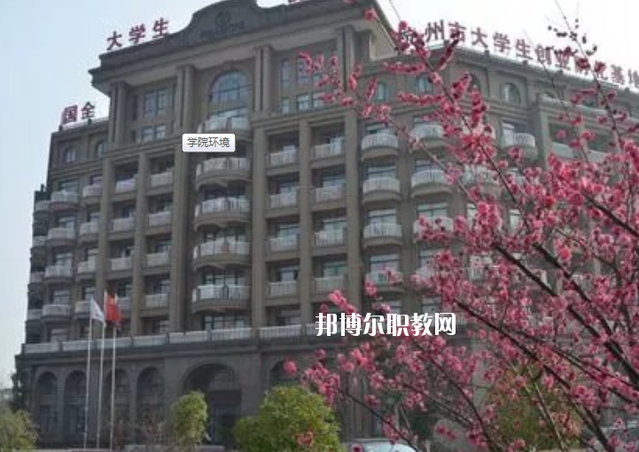 浙江新世紀(jì)經(jīng)貿(mào)專修學(xué)院2020年報(bào)名條件、招生要求、招生對(duì)象