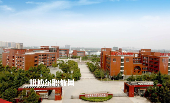 安徽汽車應(yīng)用技師學(xué)院怎么樣、好不好