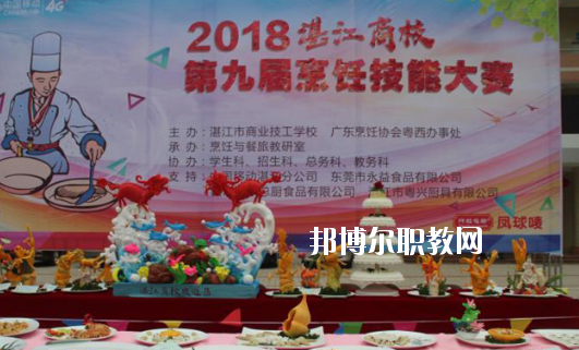 湛江商業(yè)技工學(xué)校2020年報名條件、招生要求、招生對象