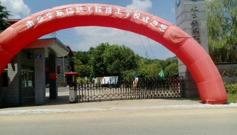 南京華東信息工程技工學(xué)校怎么樣、好不好