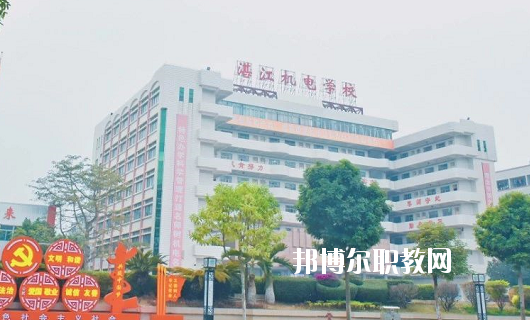 湛江機(jī)電學(xué)校2020年報(bào)名條件、招生要求、招生對(duì)象