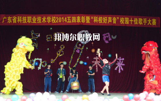 廣東省科技職業(yè)技術(shù)學(xué)校2020年報(bào)名條件、招生要求、招生對(duì)象