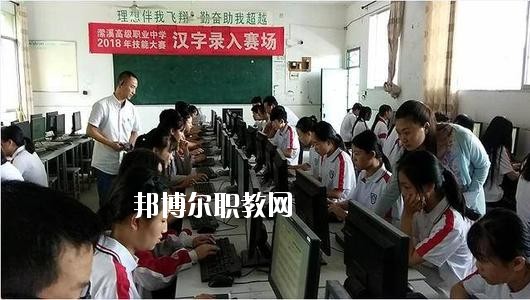 南充瀠溪高級職業(yè)中學(xué)市2020年報名條件、招生要求、招生對象