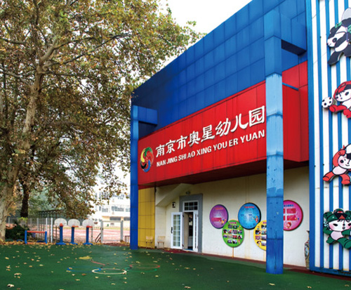南京體育運動學校怎么樣、好不好