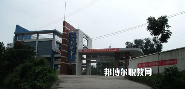資中縣水南高級職業(yè)中學(xué)2020年報(bào)名條件、招生要求、招生對象