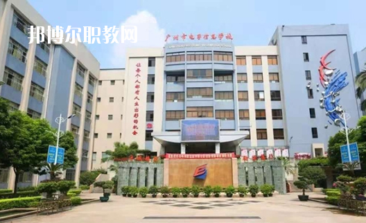 廣州電子信息學校2020年有哪些專業(yè)