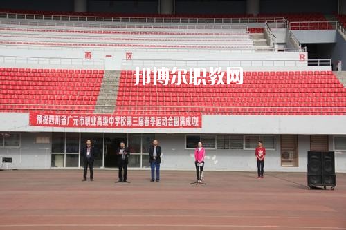 廣元職業(yè)高級中學校地址在哪里