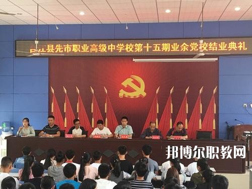 合江縣先市職業(yè)高級(jí)中學(xué)校2020年報(bào)名條件、招生要求、招生對(duì)象